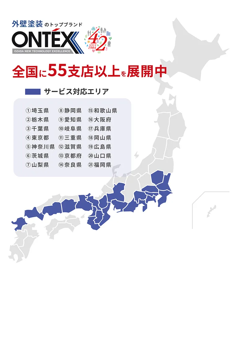 全国に55支店以上を展開中