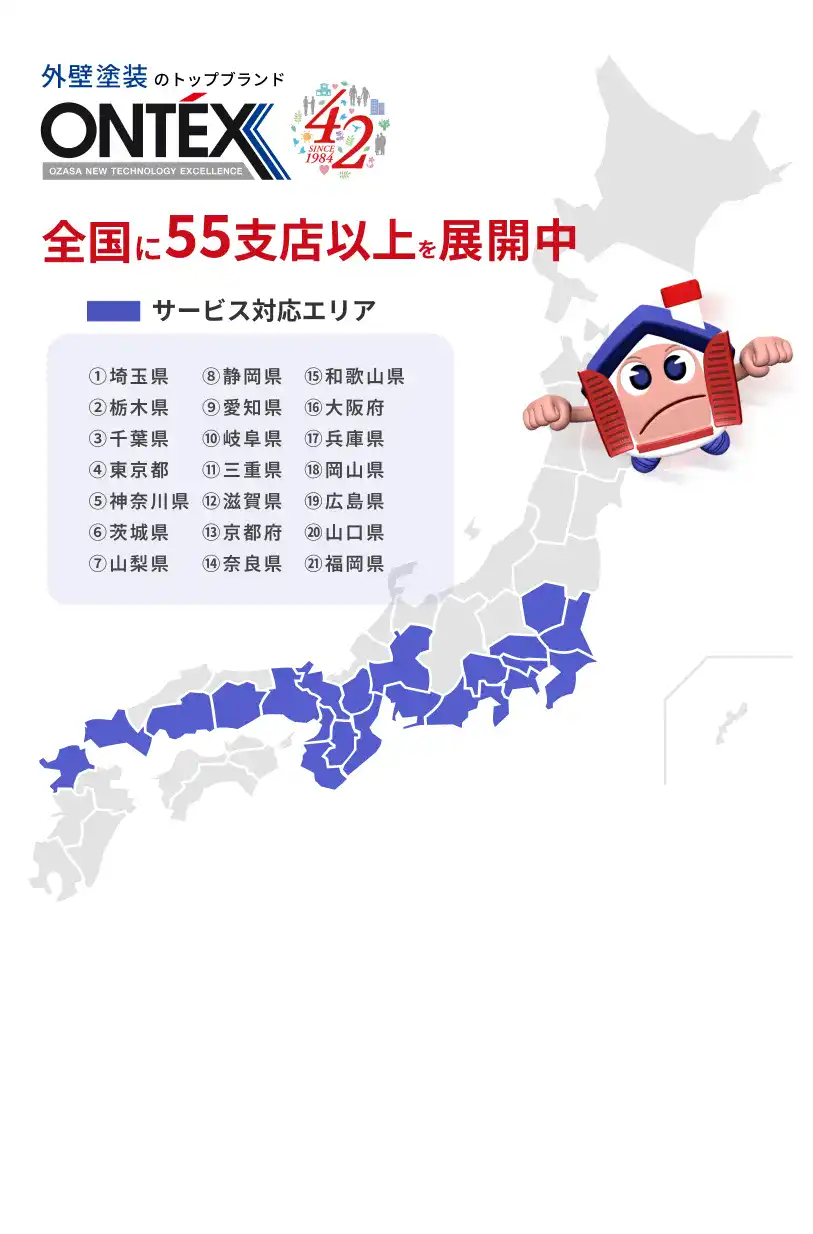 全国に55支店以上を展開中